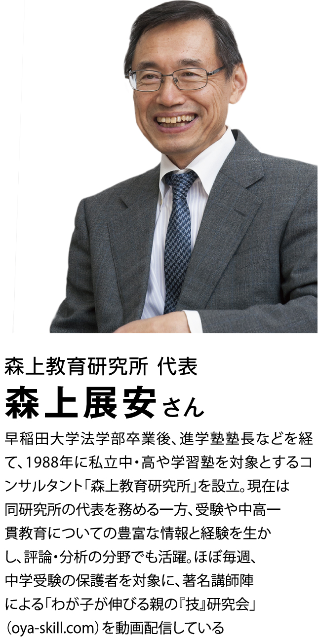 森上教育研究所 代表　森上 展安さん