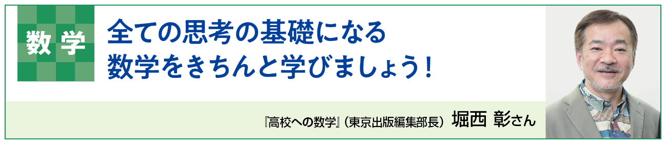 数学　全ての思考の基礎になる数学をきちんと学びましょう！