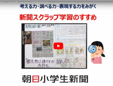新聞スクラップ学習をしよう