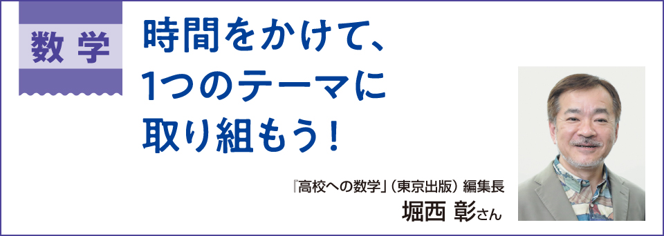 数学「時間をかけて、1つのテーマに取り組もう!」