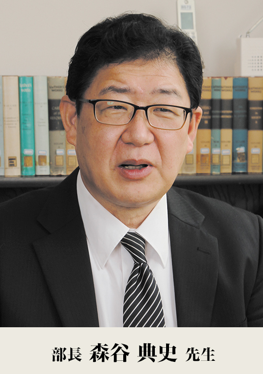 部長 森谷 典史 先生