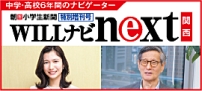 朝日小学生新聞 特別増刊号『WILLナビnext関西版』