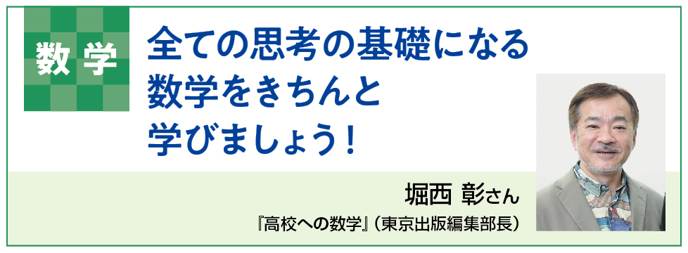 数学　全ての思考の基礎になる数学をきちんと学びましょう！