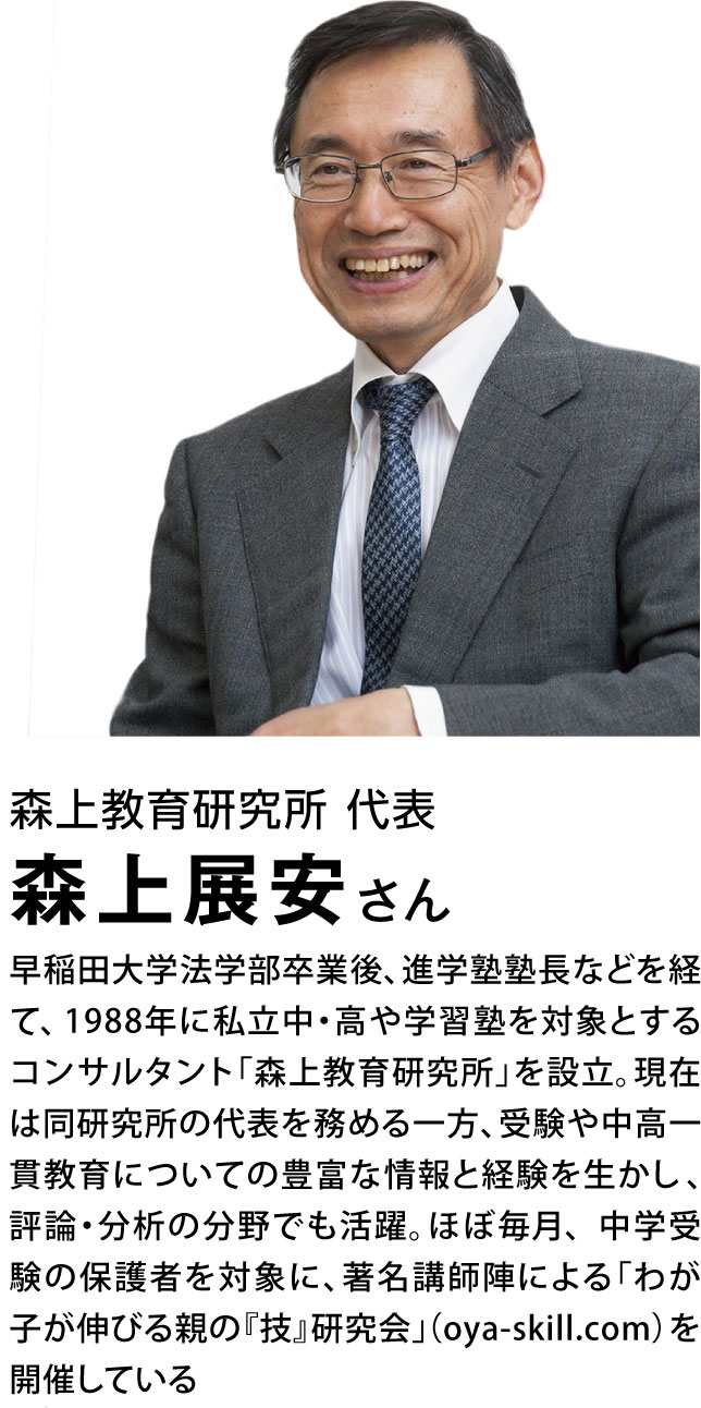 森上教育研究所 代表　森上 展安さん