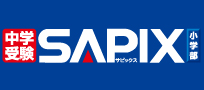 SAPIX小学部